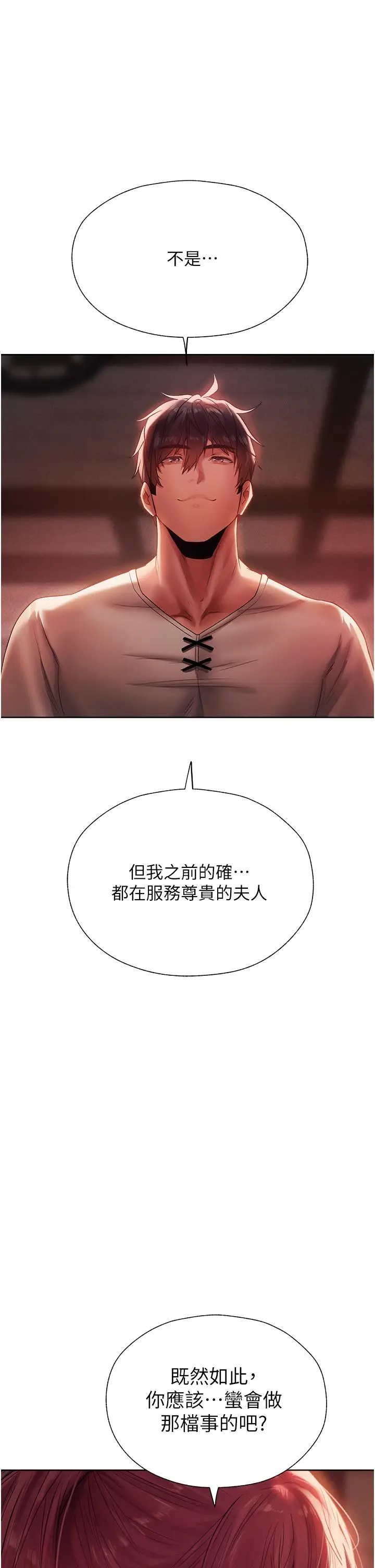 漫画《异界猎妻人》第19话第50张图