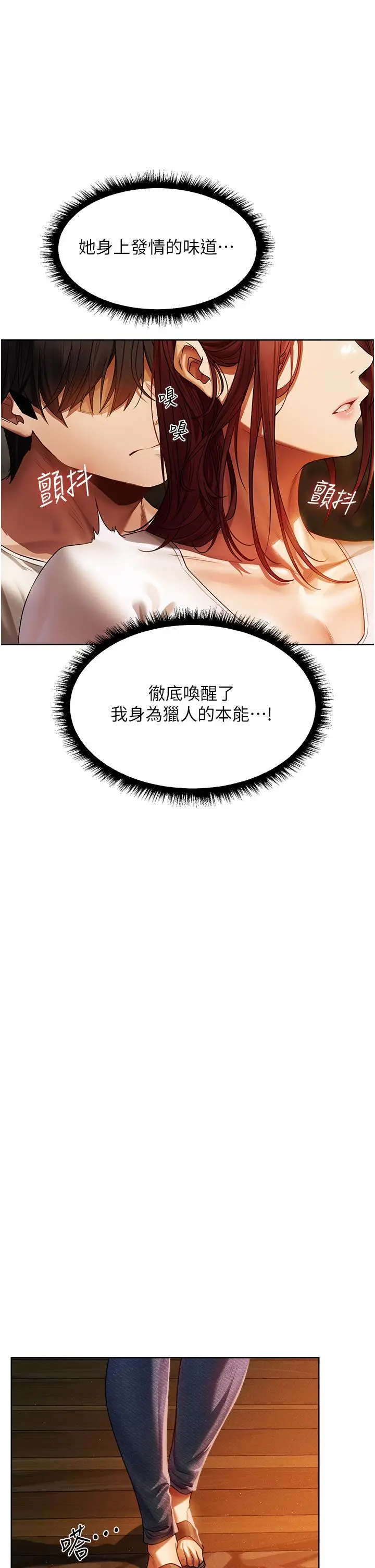 漫画《异界猎妻人》第19话第55张图