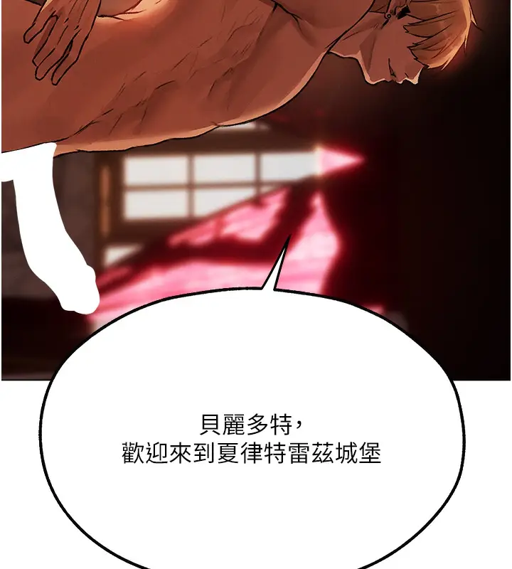 漫画《异界猎妻人》第78话第107张图