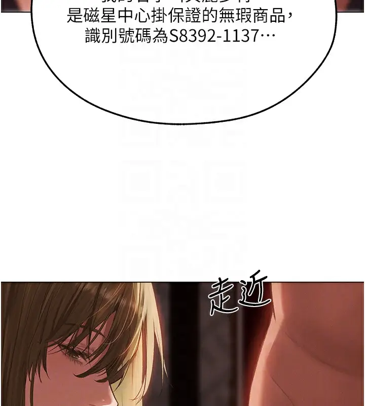 漫画《异界猎妻人》第78话第117张图