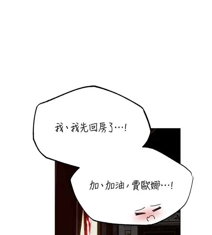 漫画《异界猎妻人》第78话第12张图