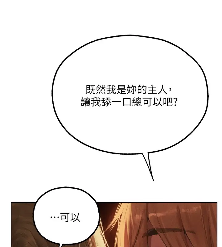 漫画《异界猎妻人》第78话第121张图
