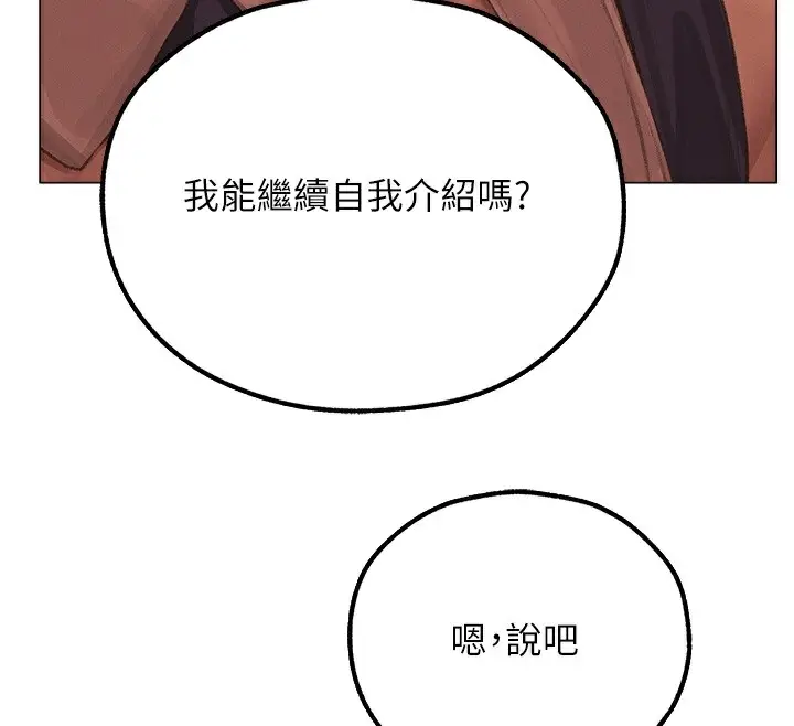 漫画《异界猎妻人》第78话第123张图