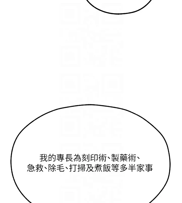 漫画《异界猎妻人》第78话第124张图