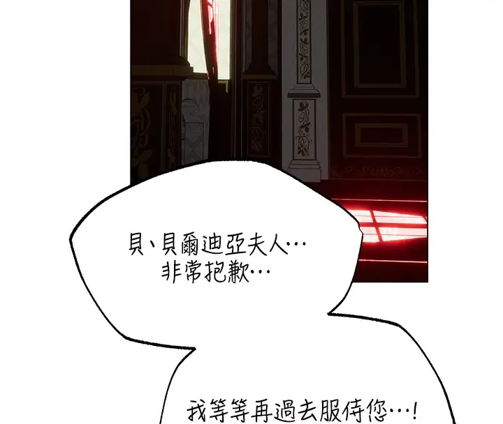 漫画《异界猎妻人》第78话第13张图