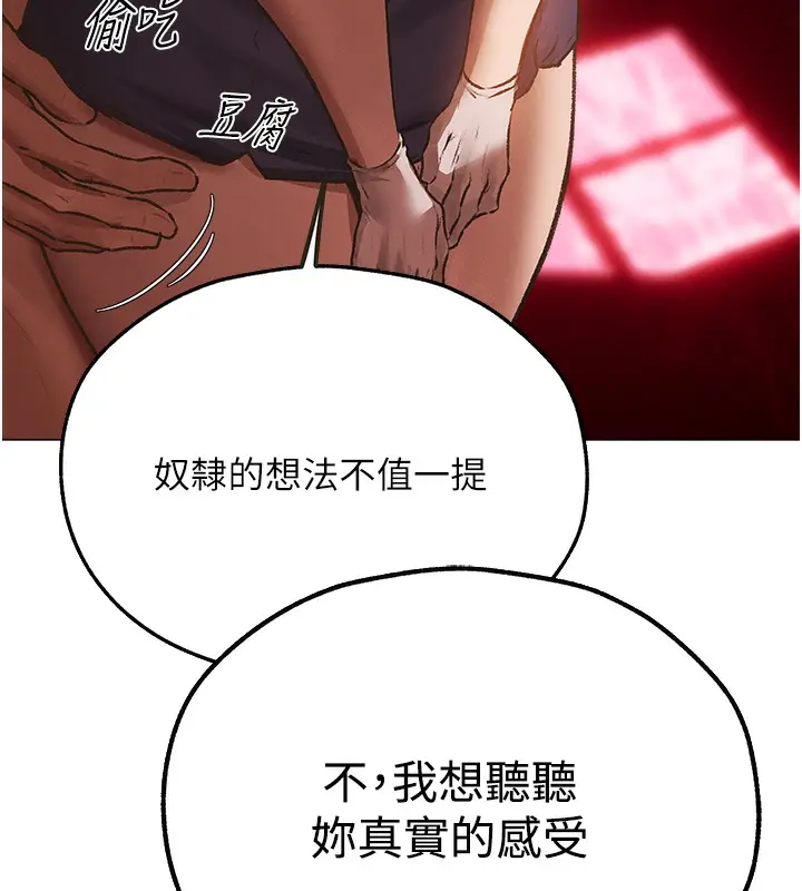 漫画《异界猎妻人》第78话第130张图