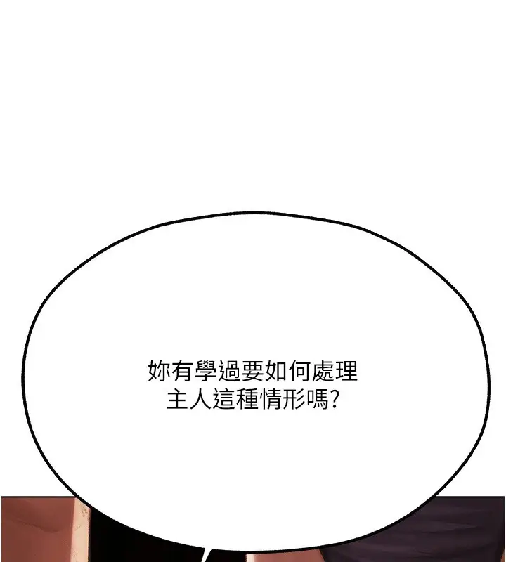 漫画《异界猎妻人》第78话第134张图