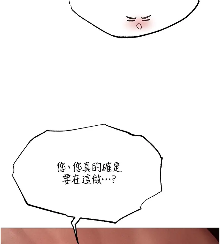 漫画《异界猎妻人》第78话第14张图