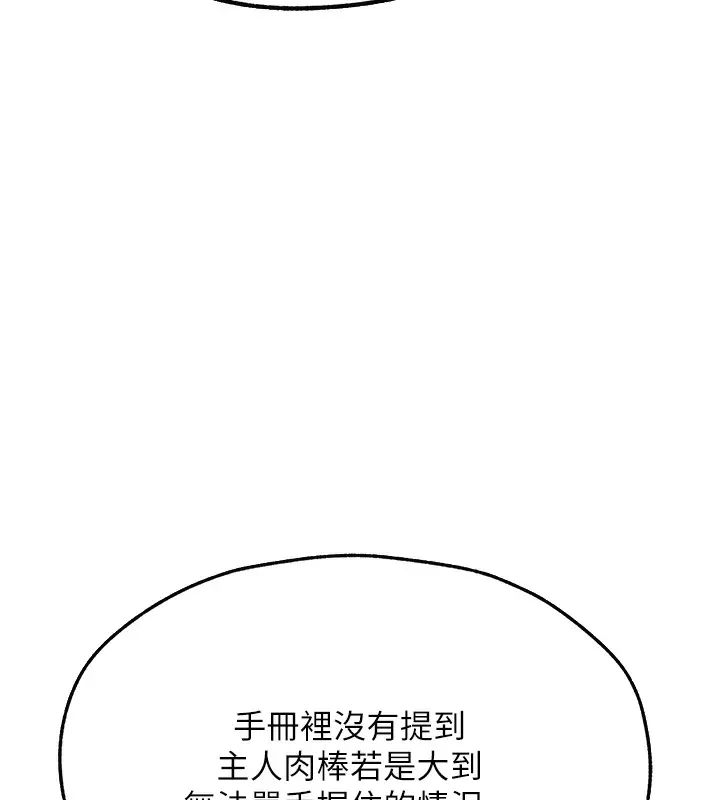 漫画《异界猎妻人》第78话第140张图