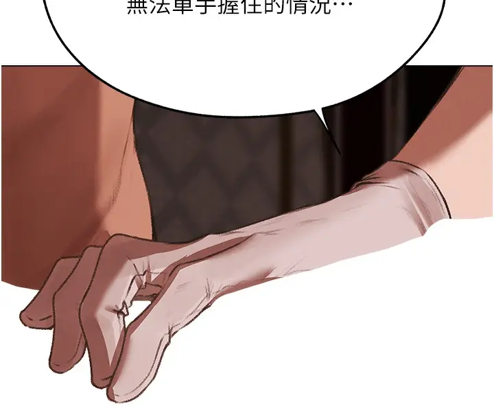 漫画《异界猎妻人》第78话第141张图