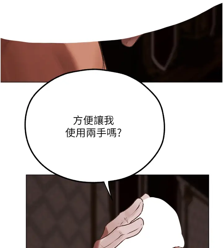 漫画《异界猎妻人》第78话第142张图