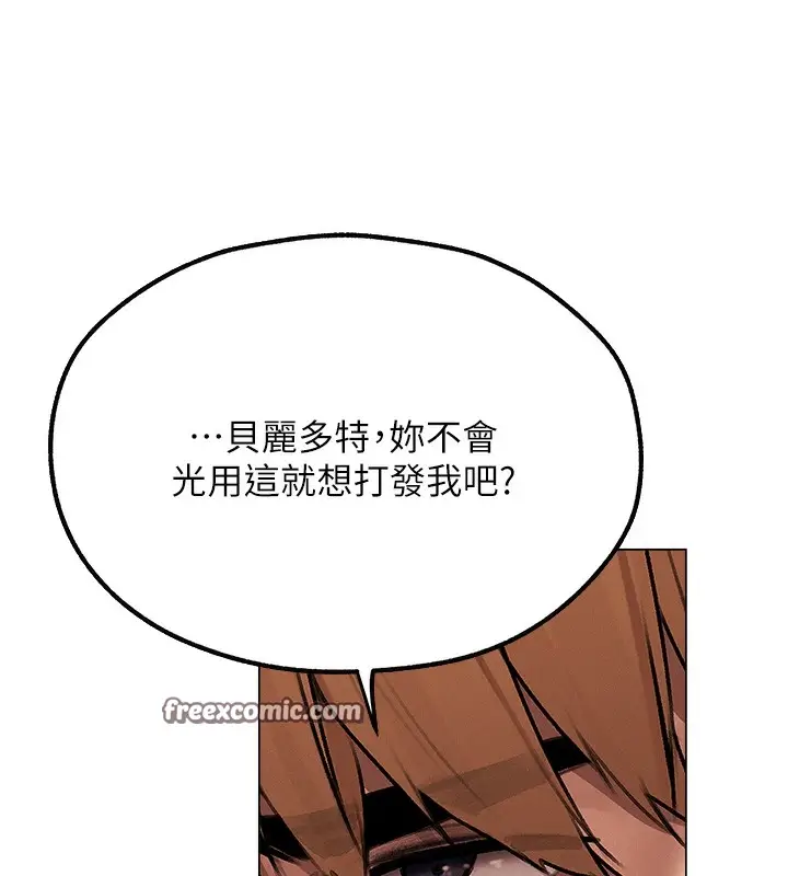 漫画《异界猎妻人》第78话第144张图