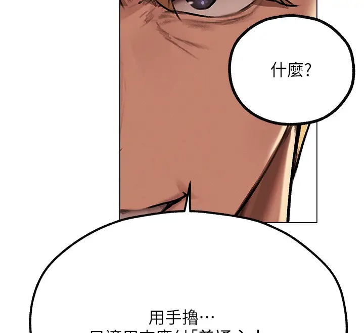 漫画《异界猎妻人》第78话第145张图