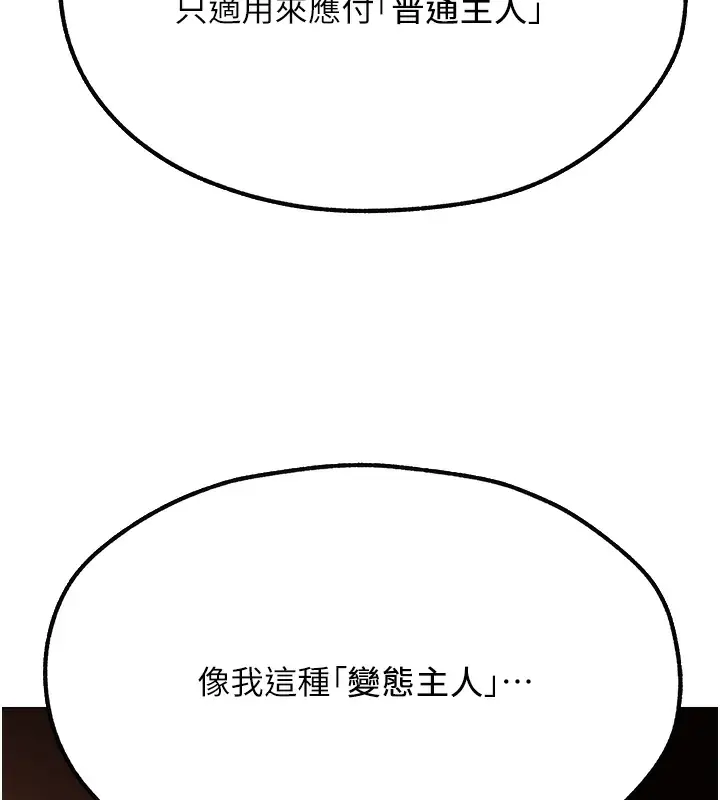 漫画《异界猎妻人》第78话第146张图