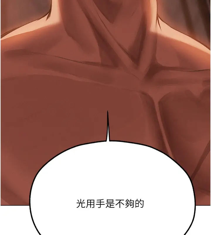 漫画《异界猎妻人》第78话第148张图