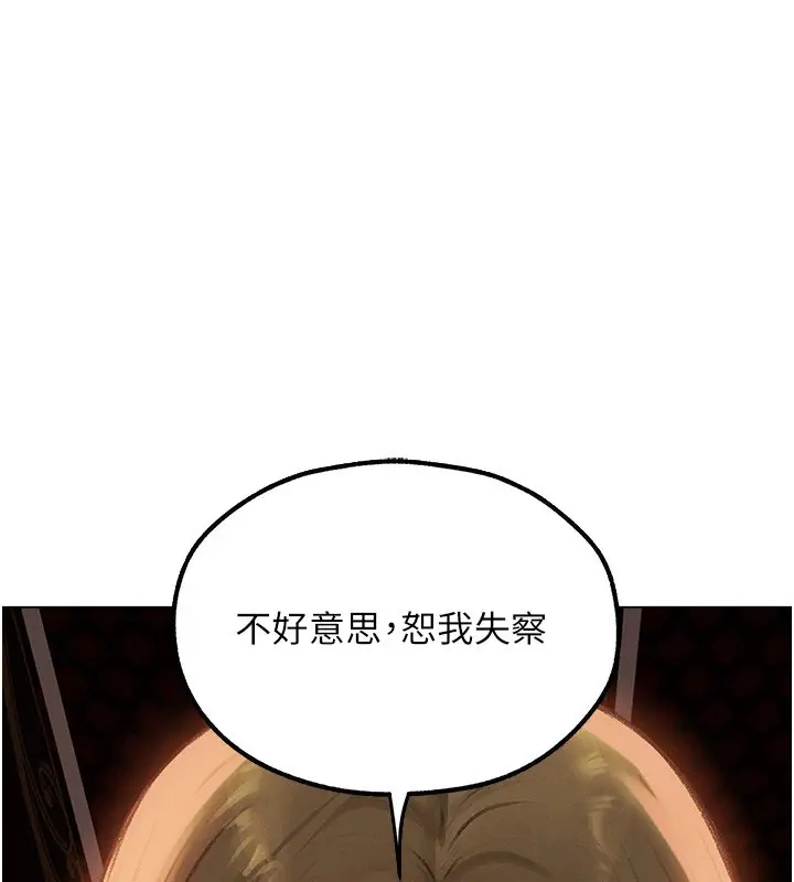 漫画《异界猎妻人》第78话第151张图
