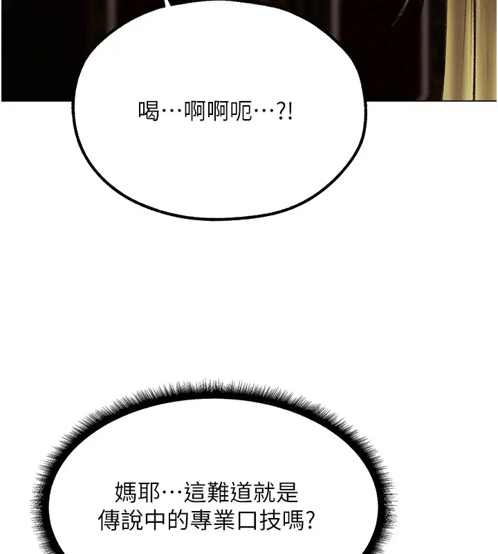 漫画《异界猎妻人》第78话第157张图