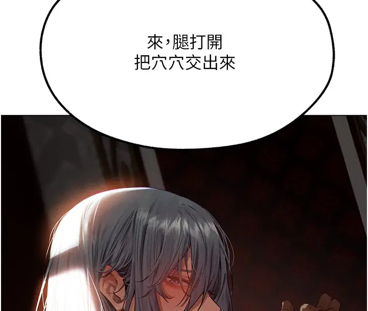 漫画《异界猎妻人》第78话第17张图