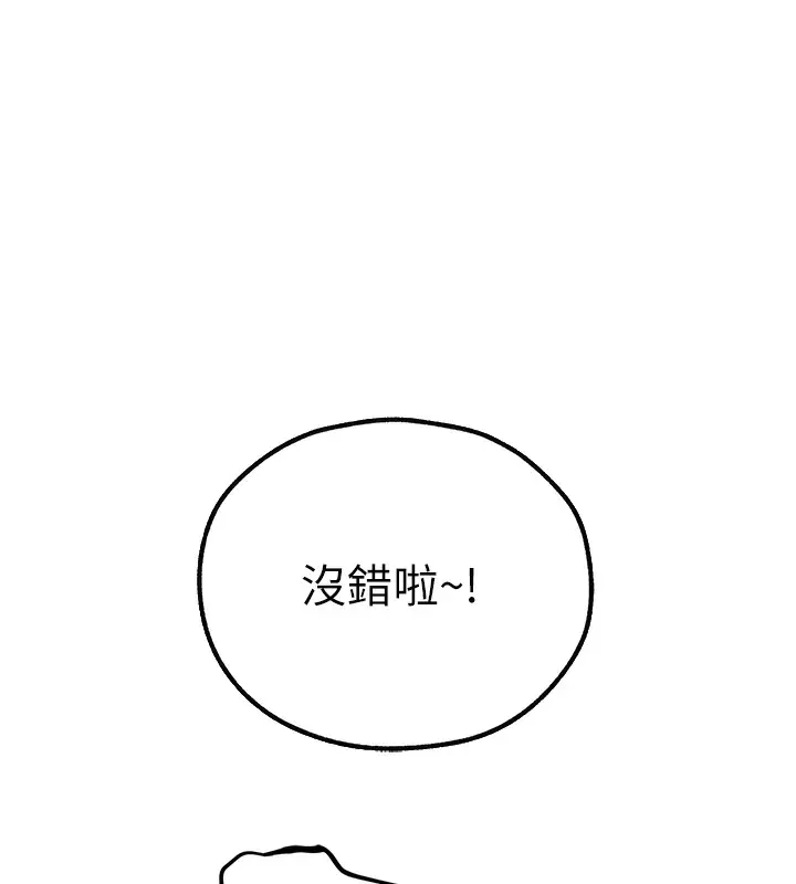 漫画《异界猎妻人》第78话第47张图