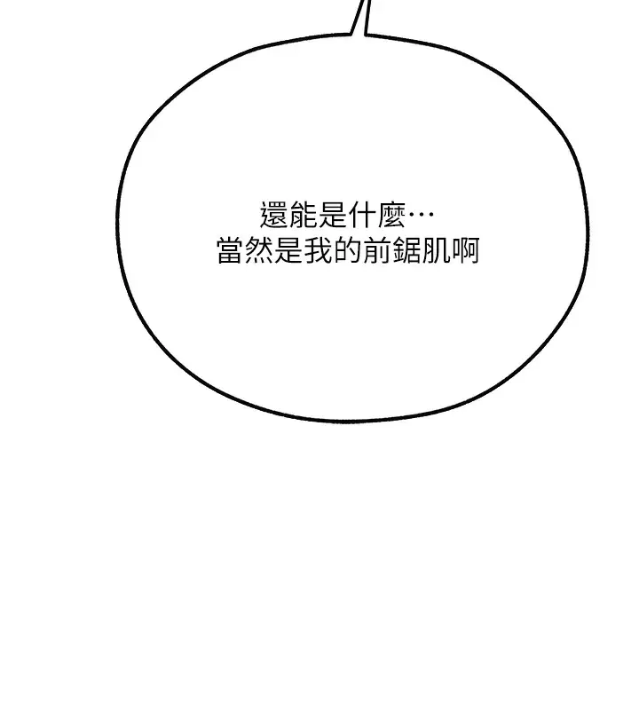 漫画《异界猎妻人》第78话第57张图