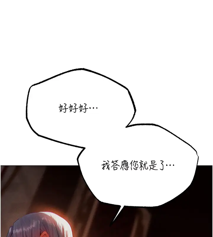 漫画《异界猎妻人》第78话第6张图