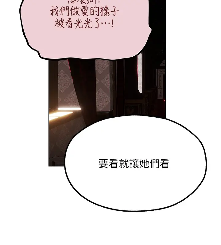 漫画《异界猎妻人》第78话第70张图