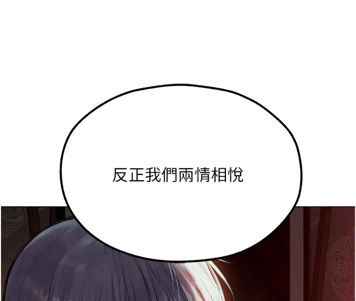 漫画《异界猎妻人》第78话第71张图