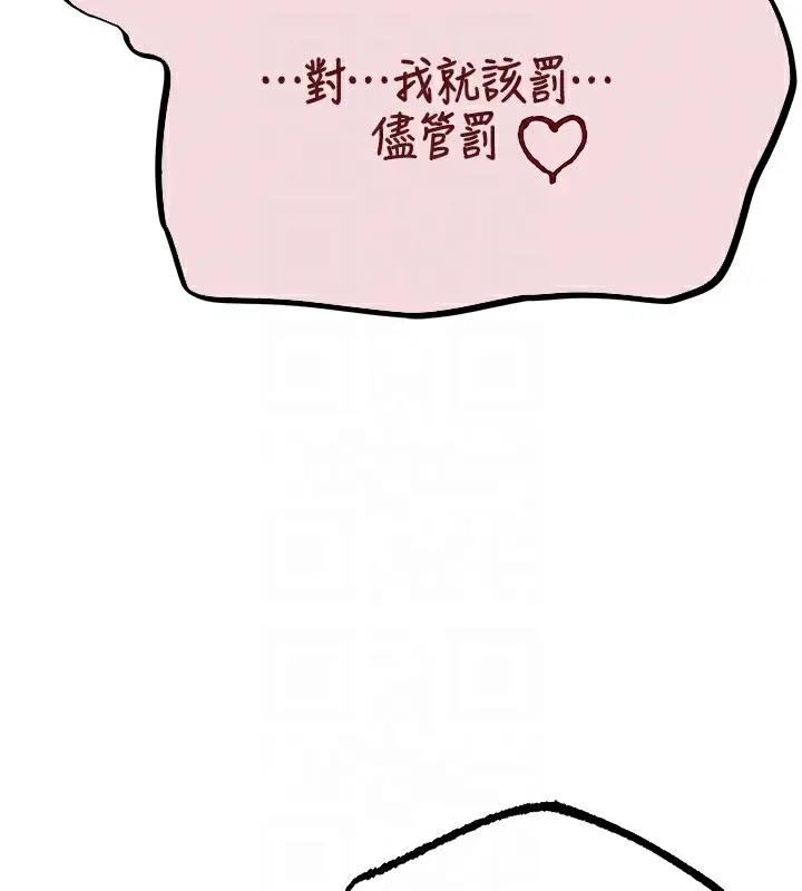漫画《异界猎妻人》第78话第93张图