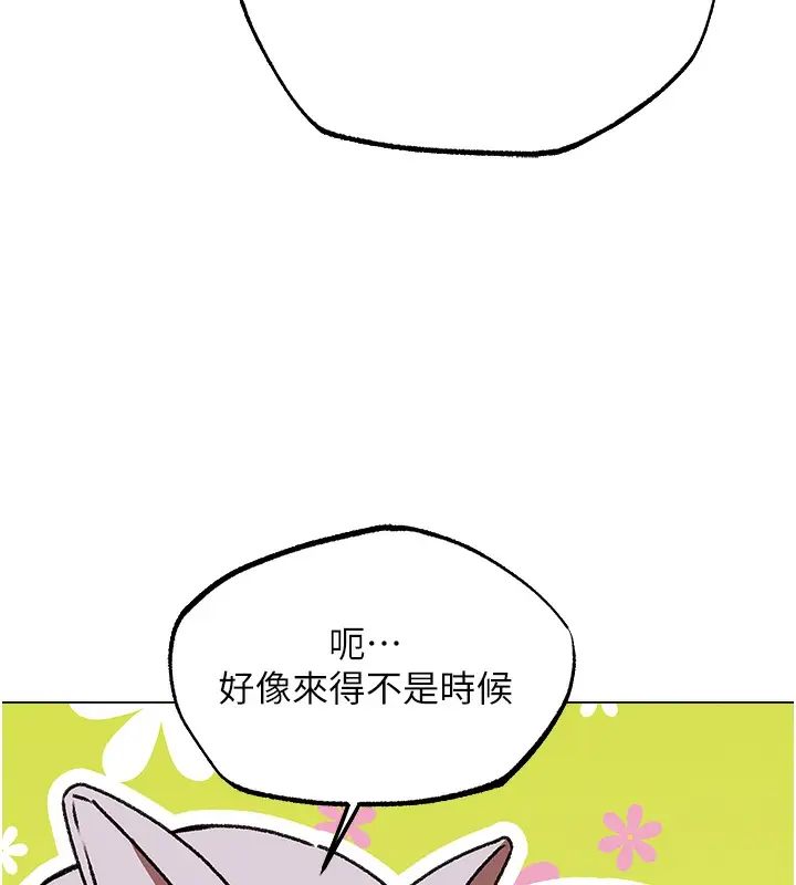 漫画《异界猎妻人》第78话第98张图