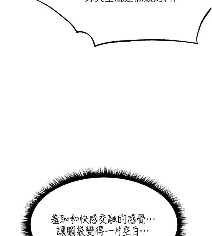 漫画《异界猎妻人》第88话第118张图