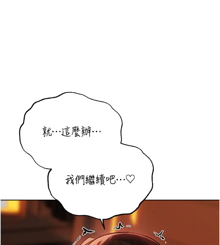 漫画《异界猎妻人》第88话第135张图