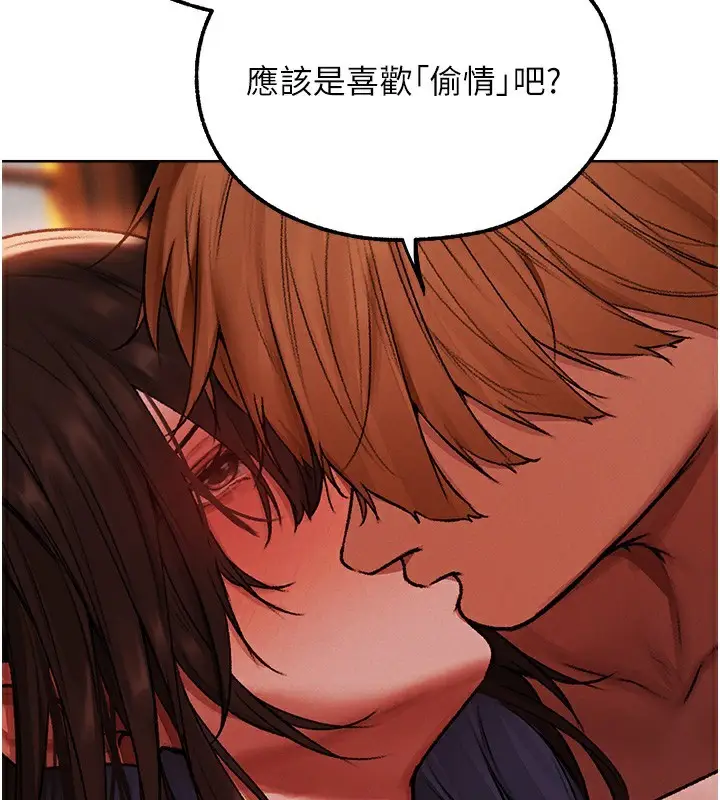 漫画《异界猎妻人》第88话第141张图