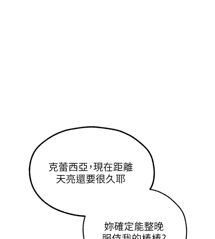 漫画《异界猎妻人》第88话第155张图