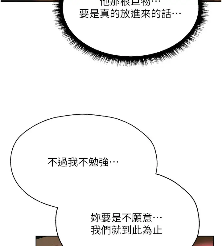 漫画《异界猎妻人》第88话第18张图