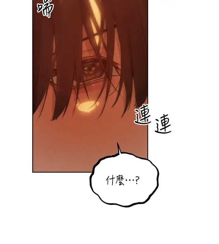 漫画《异界猎妻人》第88话第2张图
