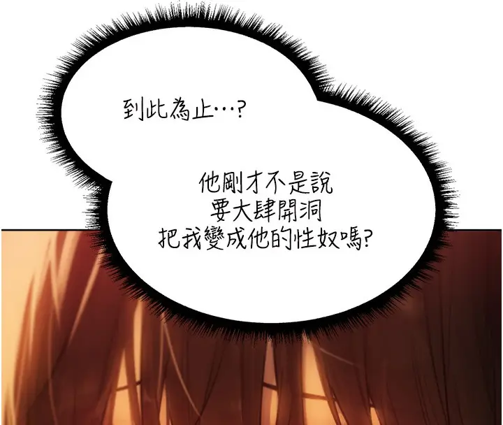 漫画《异界猎妻人》第88话第20张图