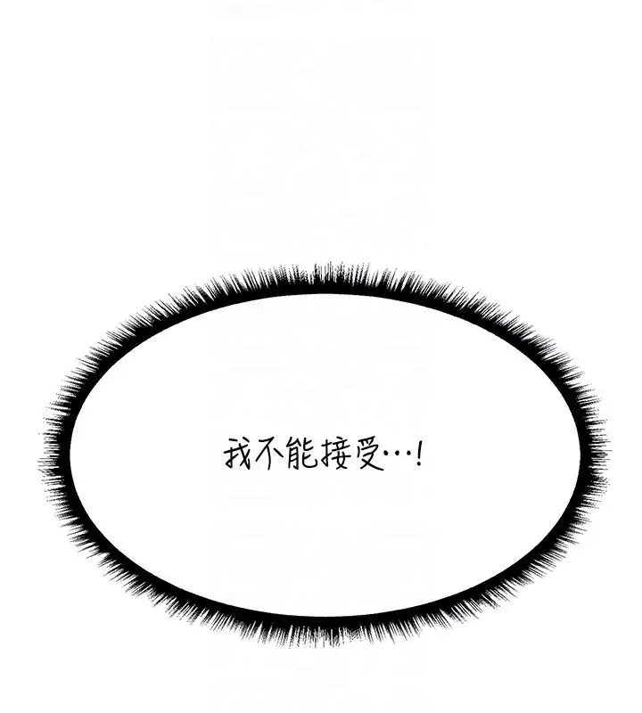 漫画《异界猎妻人》第88话第22张图