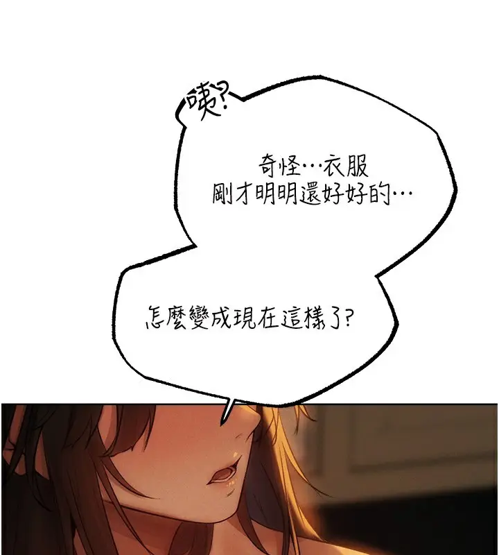 漫画《异界猎妻人》第88话第3张图