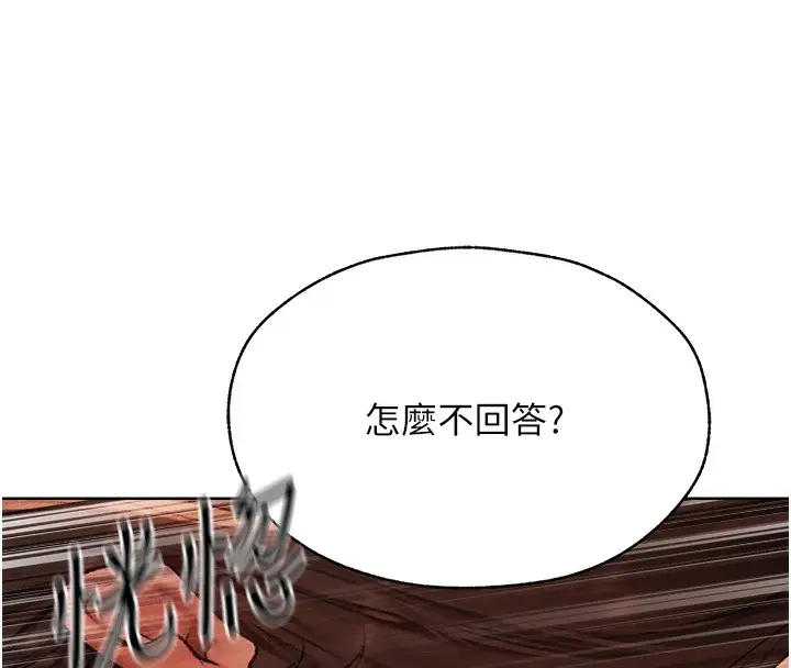 漫画《异界猎妻人》第88话第63张图