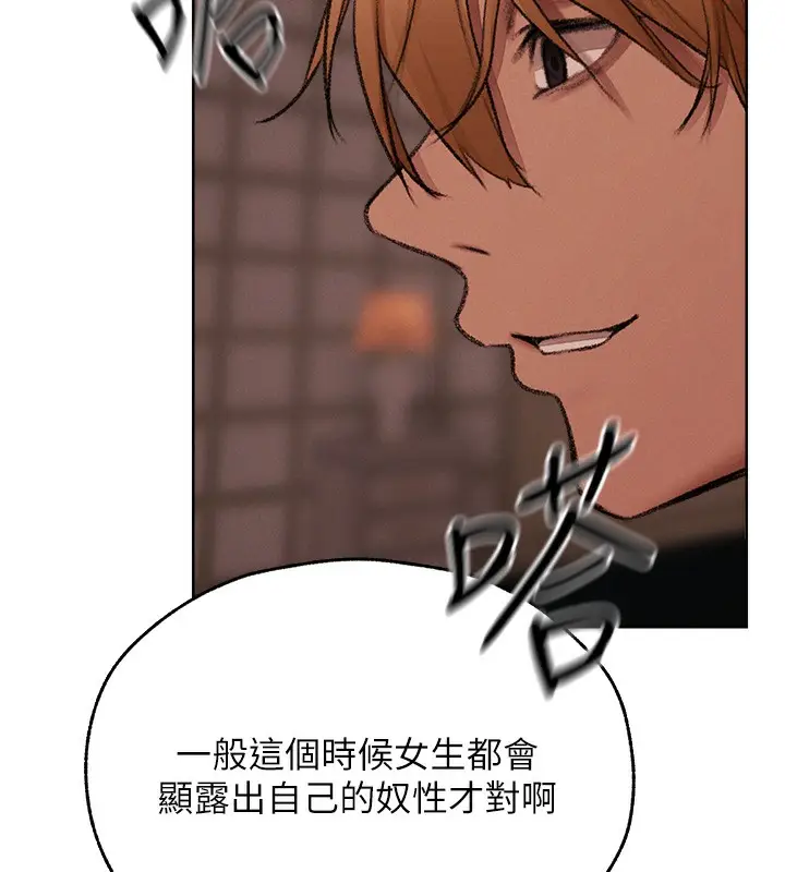 漫画《异界猎妻人》第88话第68张图