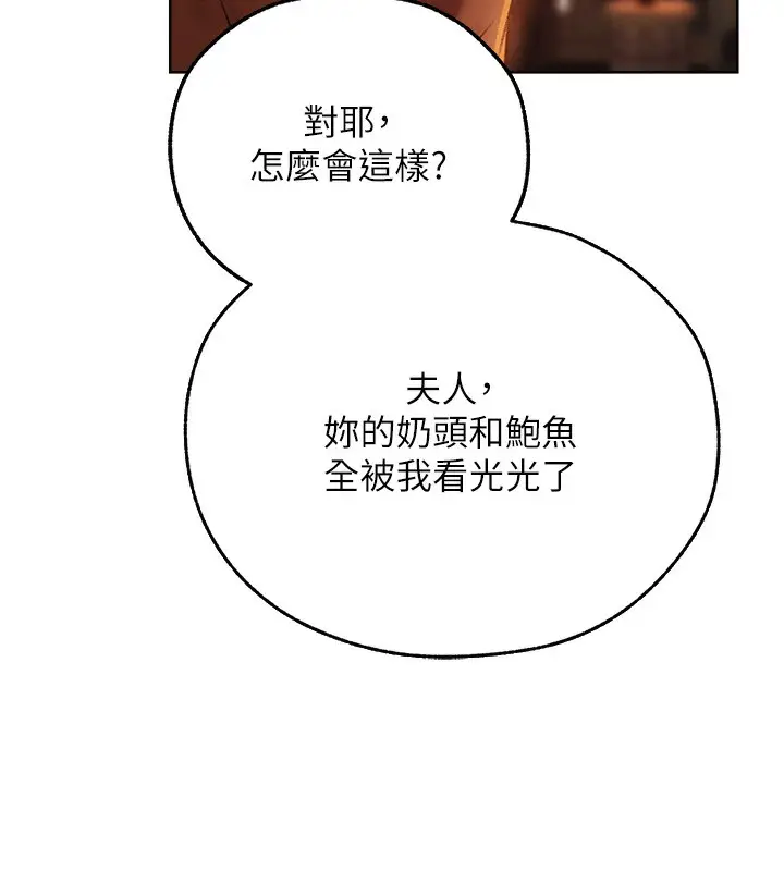 漫画《异界猎妻人》第88话第7张图