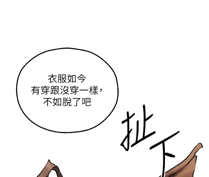 漫画《异界猎妻人》第88话第8张图