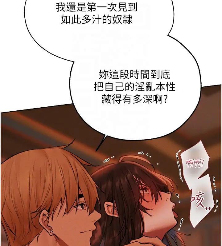 漫画《异界猎妻人》第88话第88张图