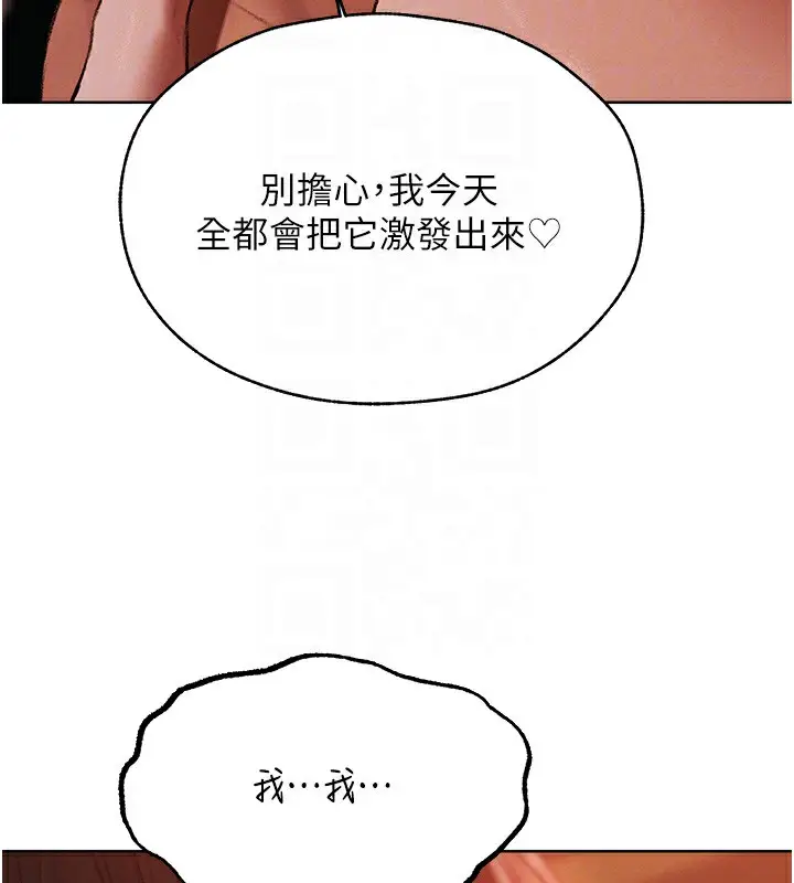 漫画《异界猎妻人》第88话第90张图