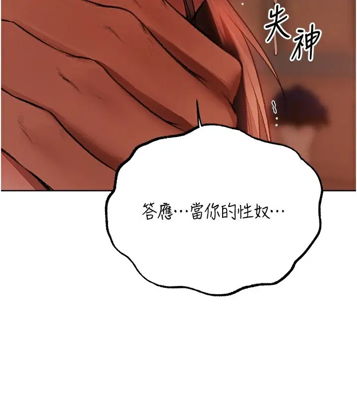 漫画《异界猎妻人》第88话第92张图
