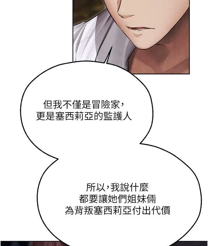漫画《异界猎妻人》第50话第104张图
