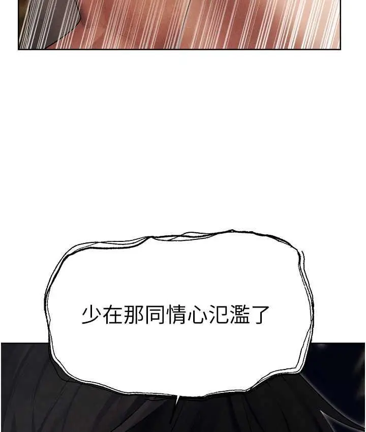漫画《异界猎妻人》第50话第119张图