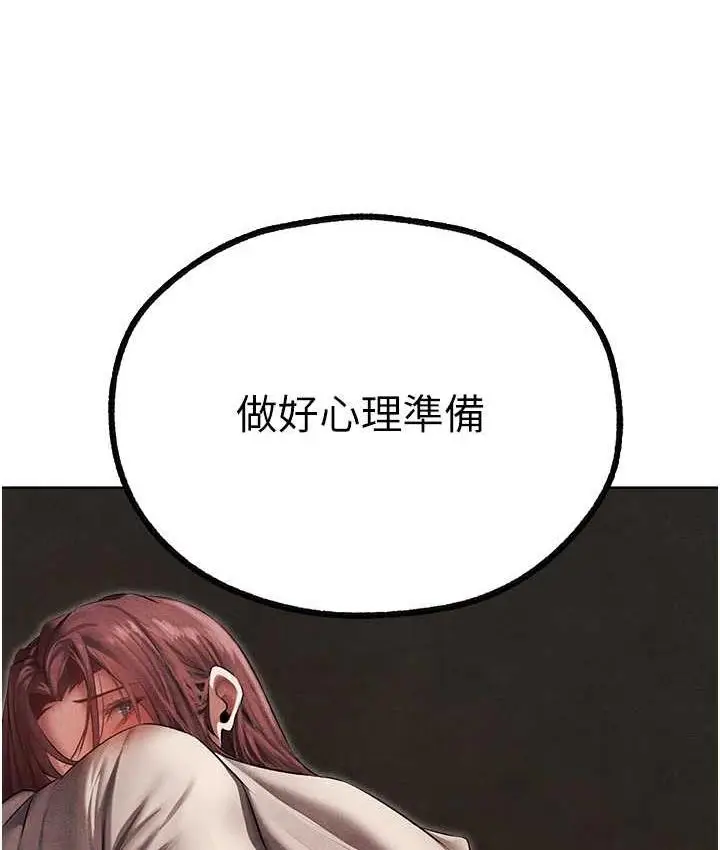 漫画《异界猎妻人》第50话第131张图