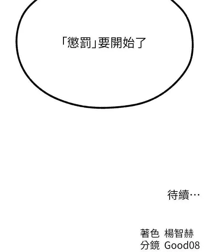 漫画《异界猎妻人》第50话第134张图