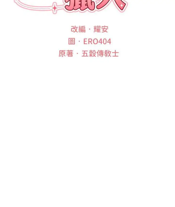 漫画《异界猎妻人》第50话第15张图